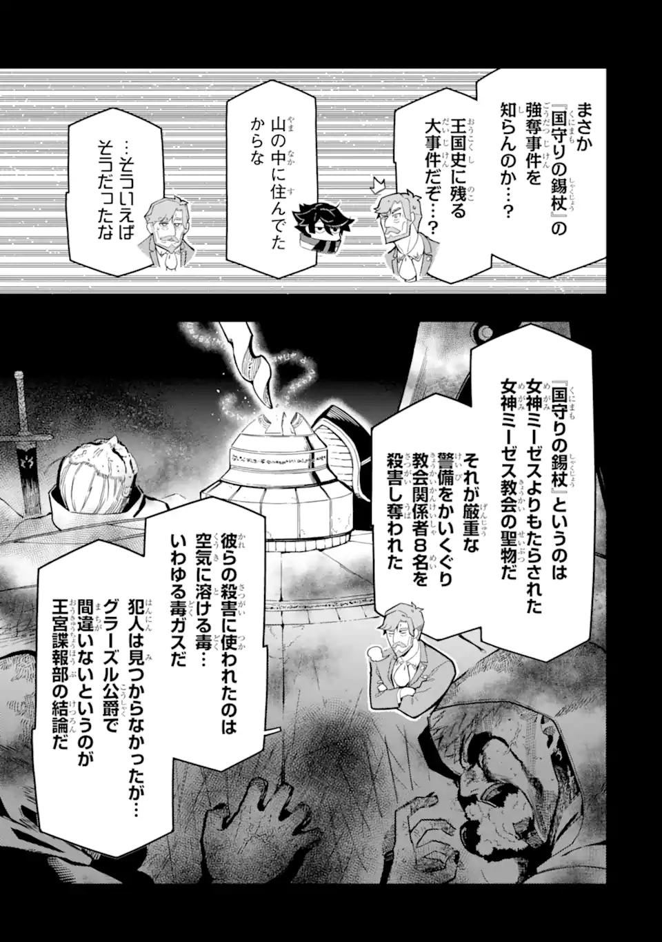 Ansatsu Skill de Isekai Saikyou: Renkinjutsu to Ansatsujutsu o Kiwameta Ore wa, Sekai o Kage kara Shihai suru - Chapter 17.3 - Page 1
